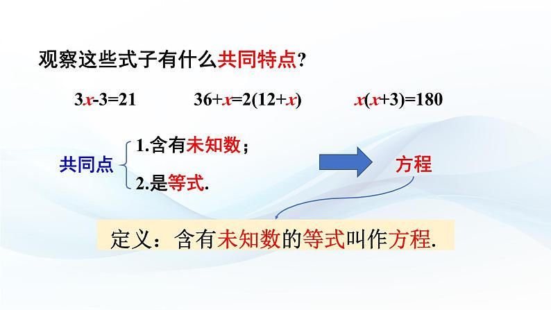 3.1 方程 第1课时 课件-2024-2025学年沪科版数学七年级上册07