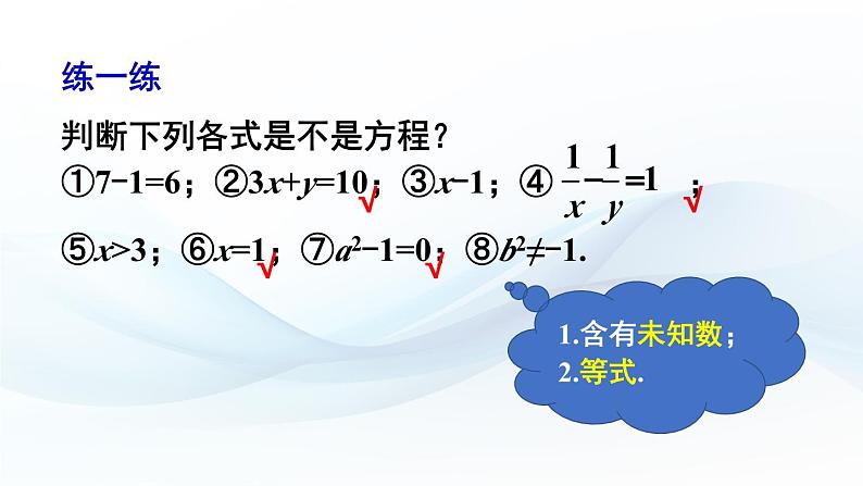 3.1 方程 第1课时 课件-2024-2025学年沪科版数学七年级上册08