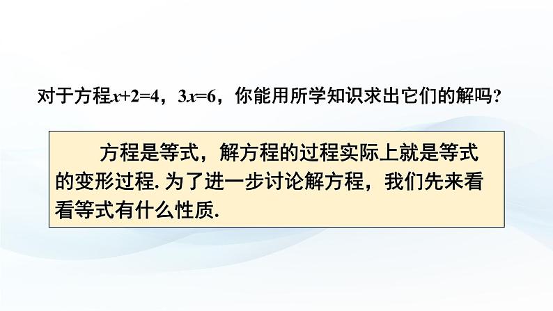 3.1 方程 第2课时 课件-2024-2025学年沪科版数学七年级上册03