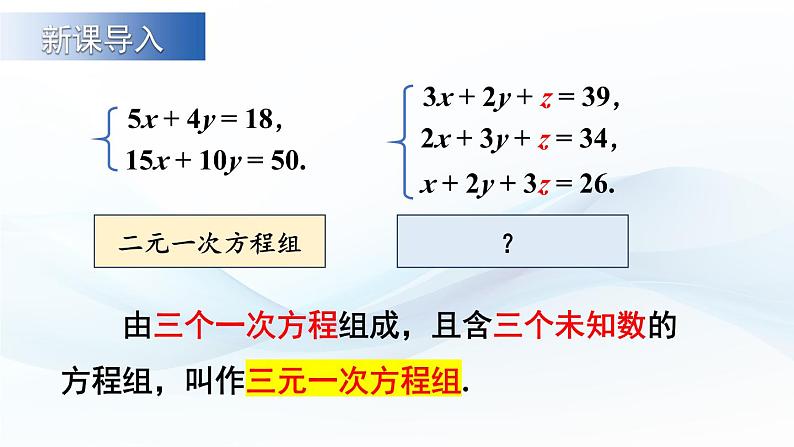 3.6 三元一次方程组及其解法 课件-2024-2025学年沪科版数学七年级上册第2页
