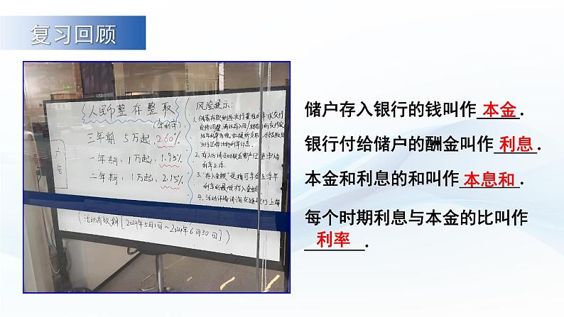 3.3 一元一次方程的应用 第2课时 课件-2024-2025学年沪科版数学七年级上册第2页