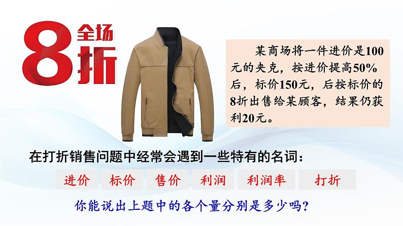 3.3 一元一次方程的应用 第2课时 课件-2024-2025学年沪科版数学七年级上册第7页