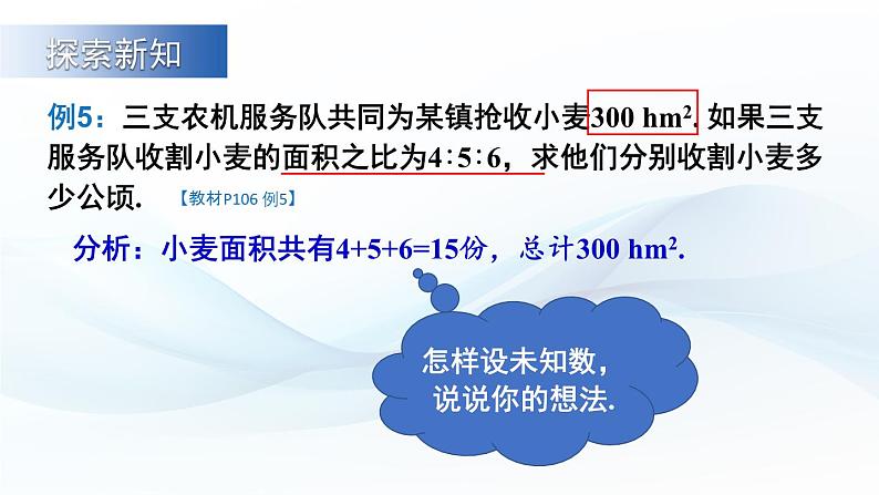 3.3 一元一次方程的应用 第3课时 课件-2024-2025学年沪科版数学七年级上册第3页