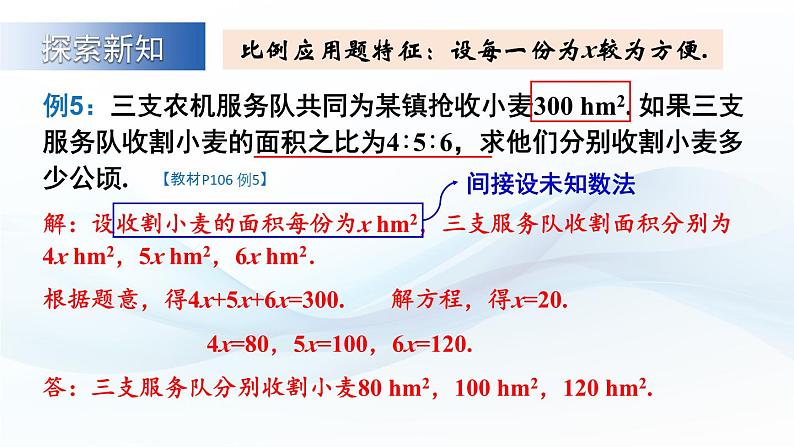 3.3 一元一次方程的应用 第3课时 课件-2024-2025学年沪科版数学七年级上册第4页
