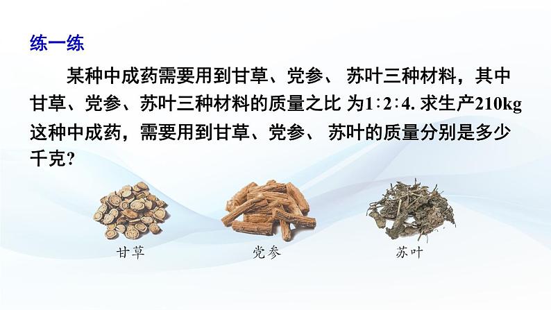 3.3 一元一次方程的应用 第3课时 课件-2024-2025学年沪科版数学七年级上册第5页