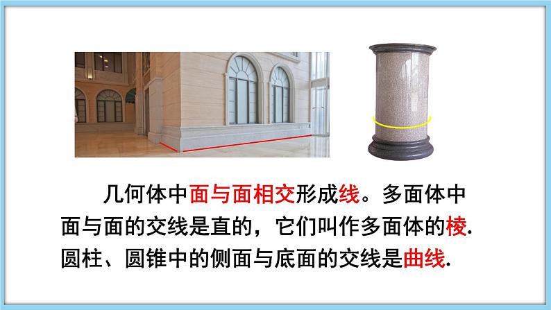 4.1 几何图形 课件-2024-2025学年沪科版数学七年级上册07