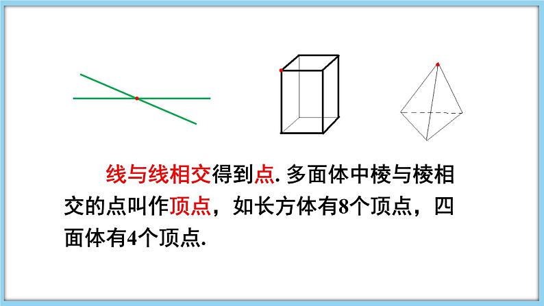 4.1 几何图形 课件-2024-2025学年沪科版数学七年级上册08