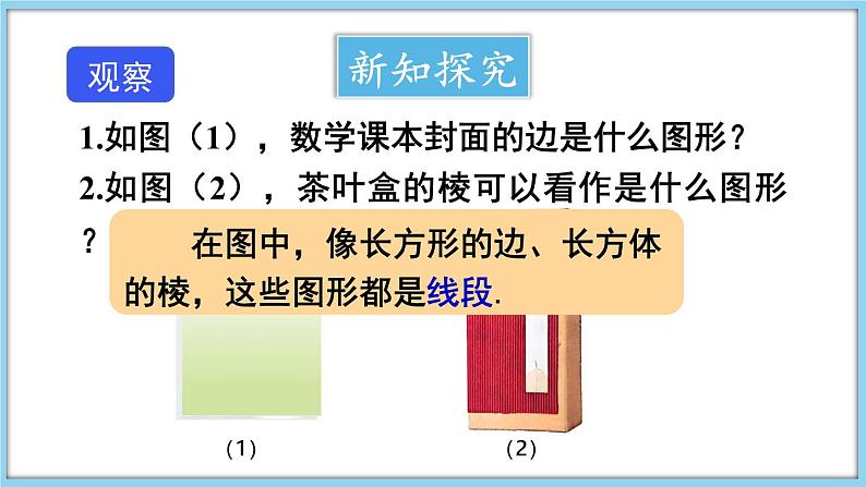 4.2 线段、射线、直线 第1课时 课件-2024-2025学年沪科版数学七年级上册第3页