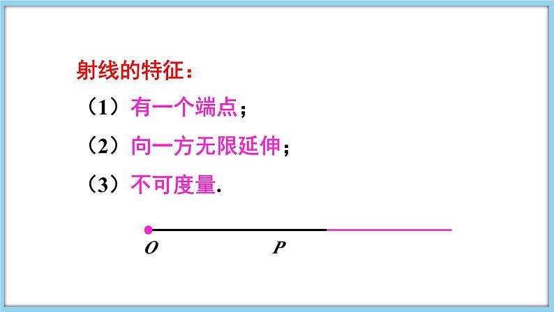 4.2 线段、射线、直线 第1课时 课件-2024-2025学年沪科版数学七年级上册第8页