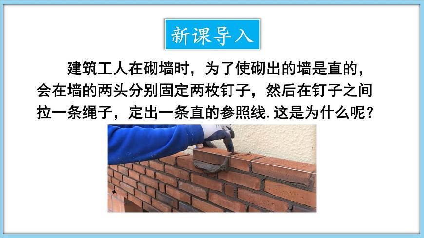 4.2 線段、射線、直線 第2課時 課件-2024-2025學(xué)年滬科版數(shù)學(xué)七年級上冊第2頁