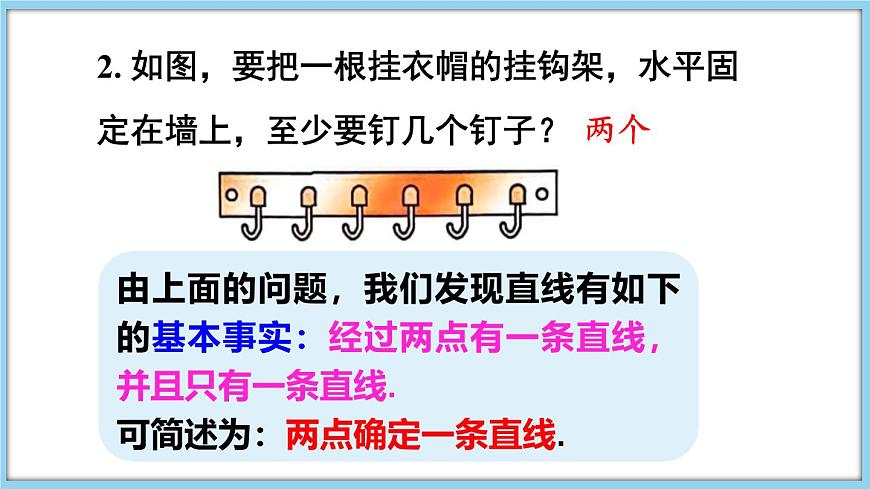 4.2 線段、射線、直線 第2課時 課件-2024-2025學(xué)年滬科版數(shù)學(xué)七年級上冊第4頁