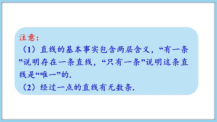 4.2 線段、射線、直線 第2課時 課件-2024-2025學(xué)年滬科版數(shù)學(xué)七年級上冊第6頁