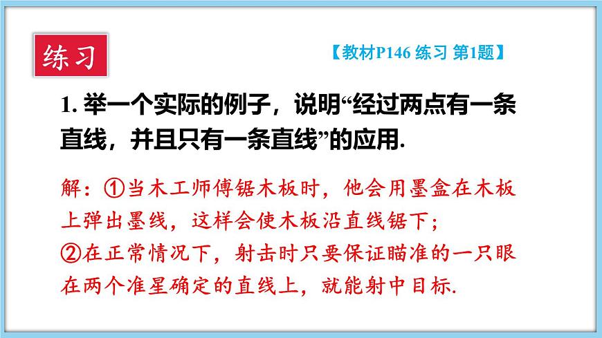 4.2 線段、射線、直線 第2課時 課件-2024-2025學(xué)年滬科版數(shù)學(xué)七年級上冊第8頁
