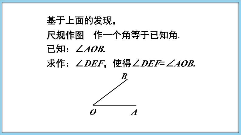 4.5 角的比较与补(余)角 第3课时 课件-2024-2025学年沪科版数学七年级上册07