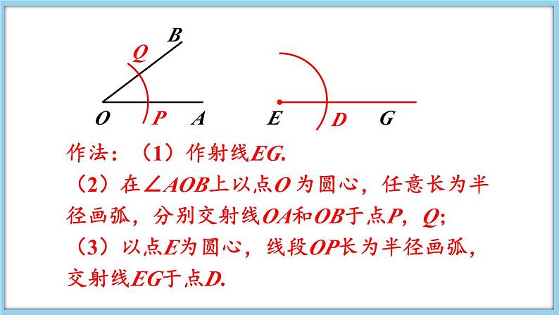 4.5 角的比较与补(余)角 第3课时 课件-2024-2025学年沪科版数学七年级上册08