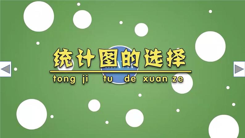 5.3 用统计图描述数据 课件-2024-2025学年沪科版数学七年级上册07