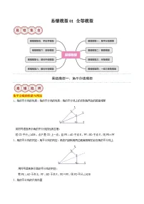 2024年中考数学易错模型01 全等模型（八大易错分析+变式训练+易错题通关）（解析版）