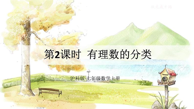 第2课时 有理数的分类第1页