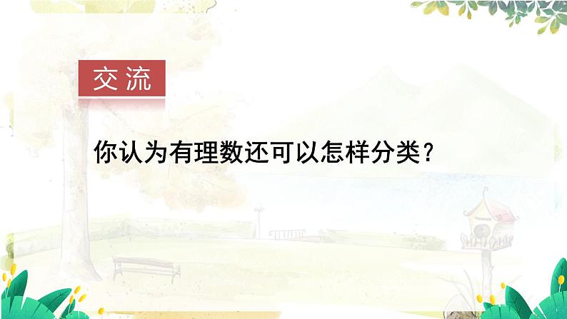 第2课时 有理数的分类第6页