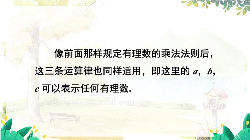滬科2024版數(shù)學(xué)七年級上冊 第1單元 1.5.1 第2課時 有理數(shù)的乘法運(yùn)算律 PPT課件第3頁