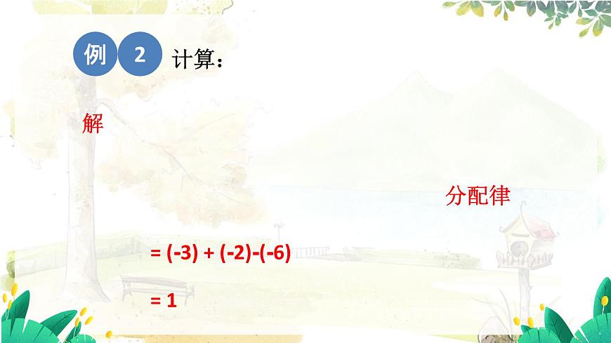滬科2024版數(shù)學(xué)七年級上冊 第1單元 1.5.1 第2課時 有理數(shù)的乘法運(yùn)算律 PPT課件第4頁
