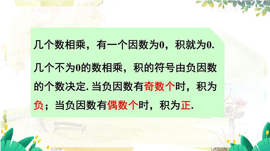 滬科2024版數(shù)學(xué)七年級上冊 第1單元 1.5.1 第2課時 有理數(shù)的乘法運(yùn)算律 PPT課件第7頁