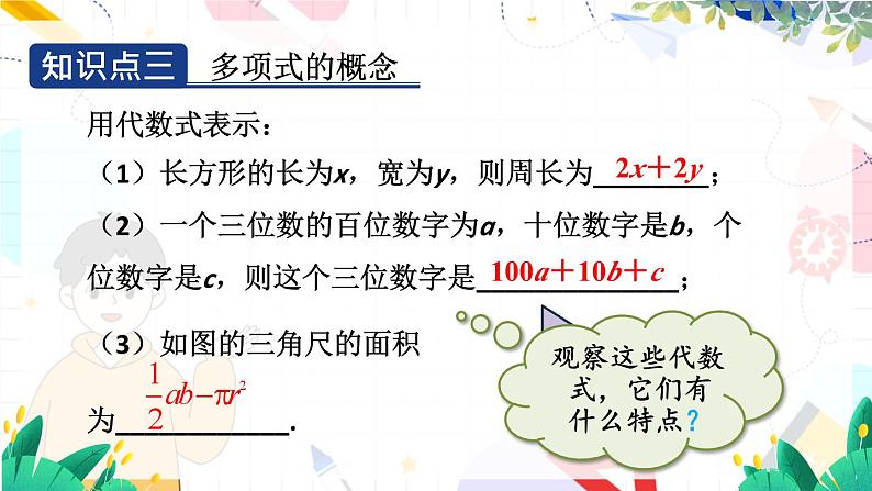沪科2024版数学七年级上册 第2单元 2.1.2 第2课时 整式 PPT课件08