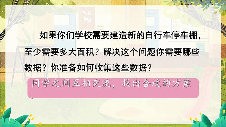 北师2024版数学七年级上册 第6单元 章末复习 PPT课件第5页