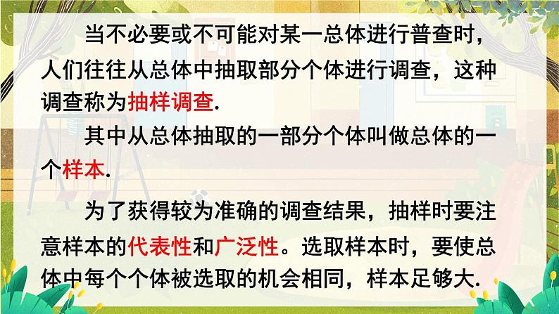 北师2024版数学七年级上册 第6单元 章末复习 PPT课件第7页