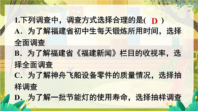 北师2024版数学七年级上册 第6单元 章末复习 PPT课件第8页