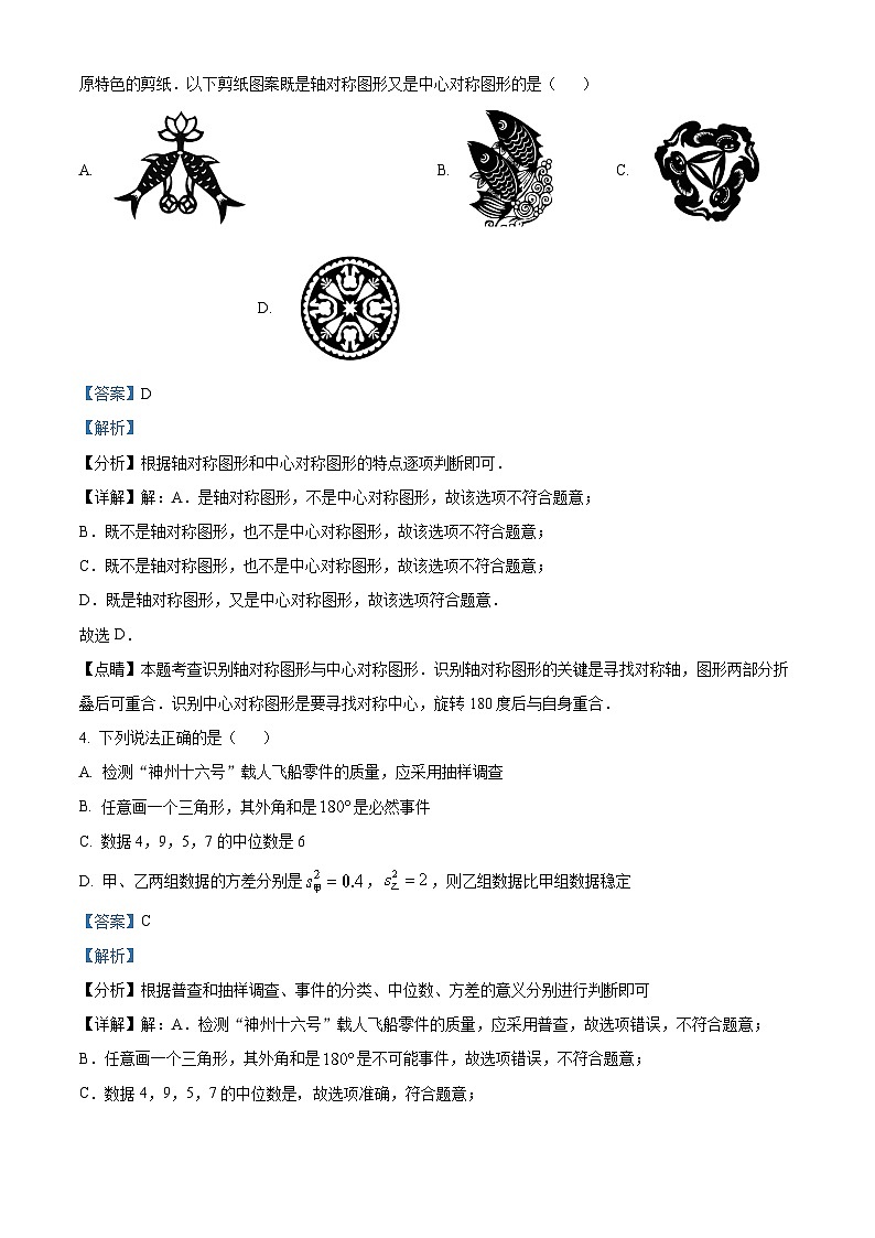 [數(shù)學]2023年青海省西寧市中考真題數(shù)學真題解析版第2頁