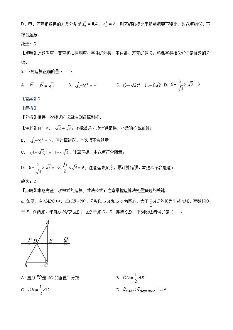 [數(shù)學]2023年青海省西寧市中考真題數(shù)學真題解析版第3頁