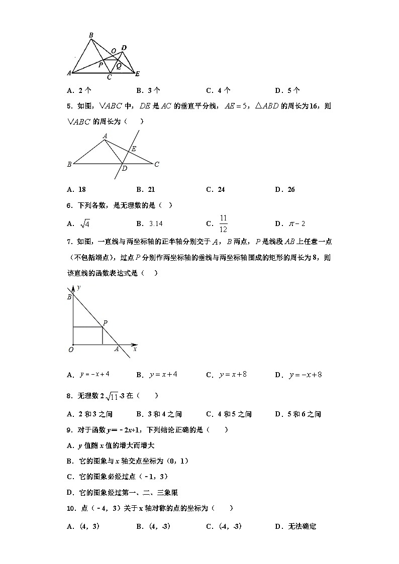重庆市涪陵区名校2023年八年级数学第一学期期末联考试题【含解析】第2页