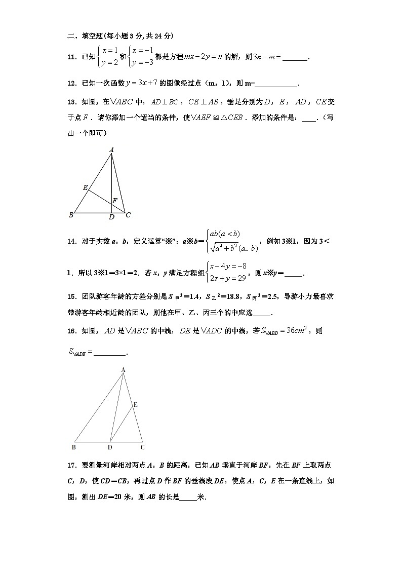 重庆市涪陵区名校2023年八年级数学第一学期期末联考试题【含解析】第3页