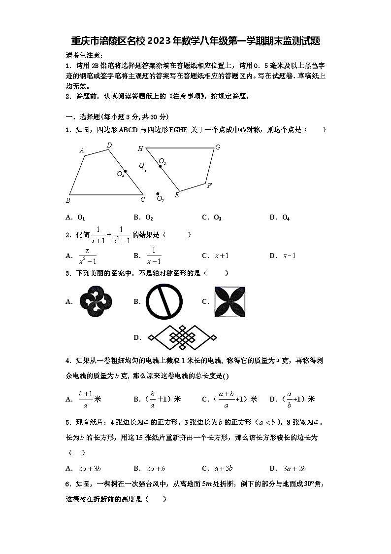 重庆市涪陵区名校2023年数学八年级第一学期期末监测试题【含解析】第1页
