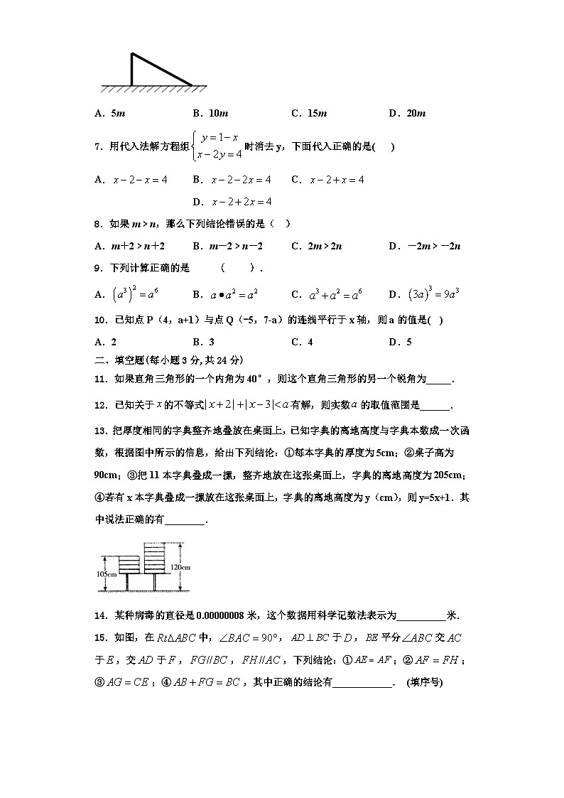 重庆市涪陵区名校2023年数学八年级第一学期期末监测试题【含解析】第2页