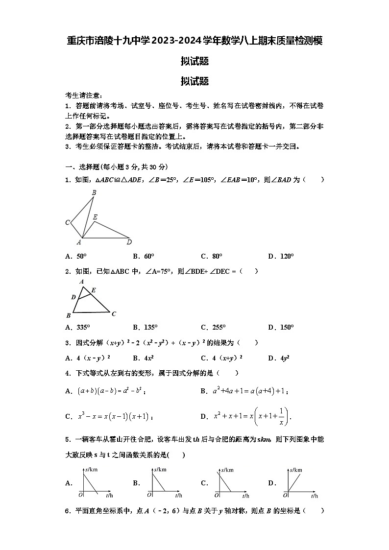 重庆市涪陵十九中学2023-2024学年数学八上期末质量检测模拟试题【含解析】第1页