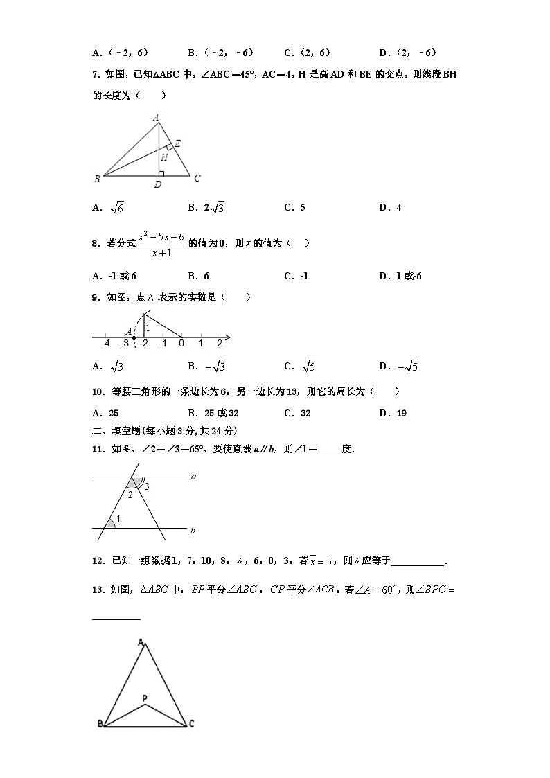 重庆市涪陵十九中学2023-2024学年数学八上期末质量检测模拟试题【含解析】第2页