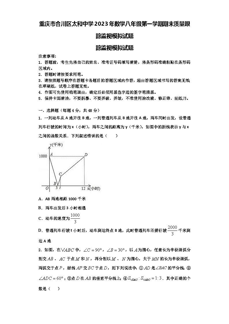 重庆市合川区太和中学2023年数学八年级第一学期期末质量跟踪监视模拟试题【含解析】第1页