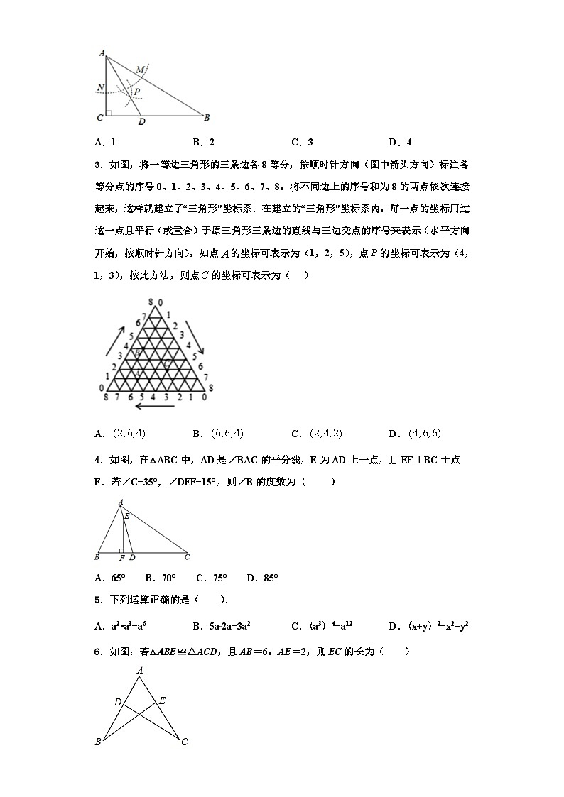 重庆市合川区太和中学2023年数学八年级第一学期期末质量跟踪监视模拟试题【含解析】第2页