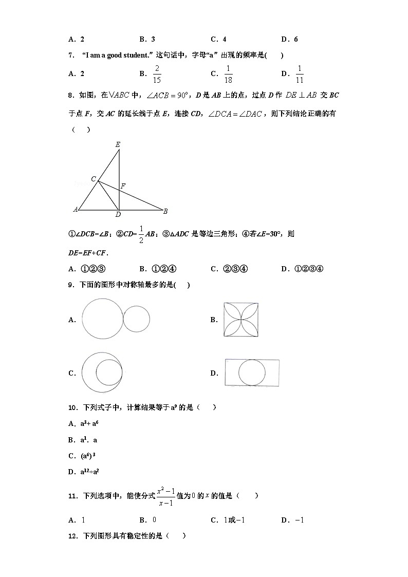 重庆市合川区太和中学2023年数学八年级第一学期期末质量跟踪监视模拟试题【含解析】第3页