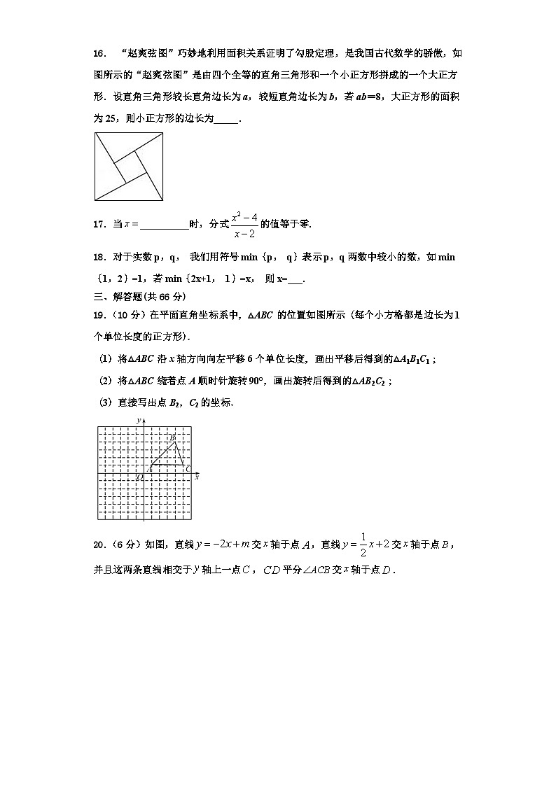 重庆市兼善教育集团2023年八年级数学第一学期期末联考模拟试题【含解析】第3页
