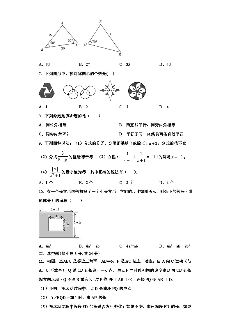 重庆市江津、聚奎中学2023-2024学年数学八年级第一学期期末调研模拟试题【含解析】02