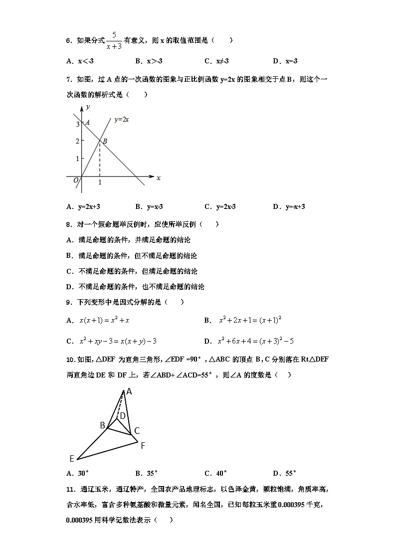 重庆市九龙坡区西彭三中学2023年数学八年级第一学期期末达标检测模拟试题【含解析】第2页