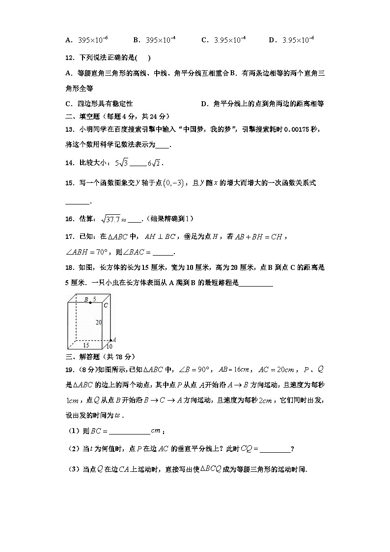 重庆市九龙坡区西彭三中学2023年数学八年级第一学期期末达标检测模拟试题【含解析】第3页