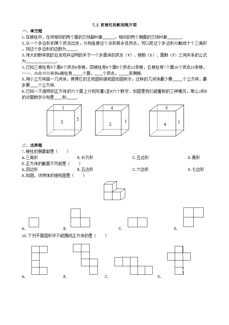 7.2 直棱柱的侧面展开图 同步练习(word版、含答案)青岛版数学九年级下册第1页