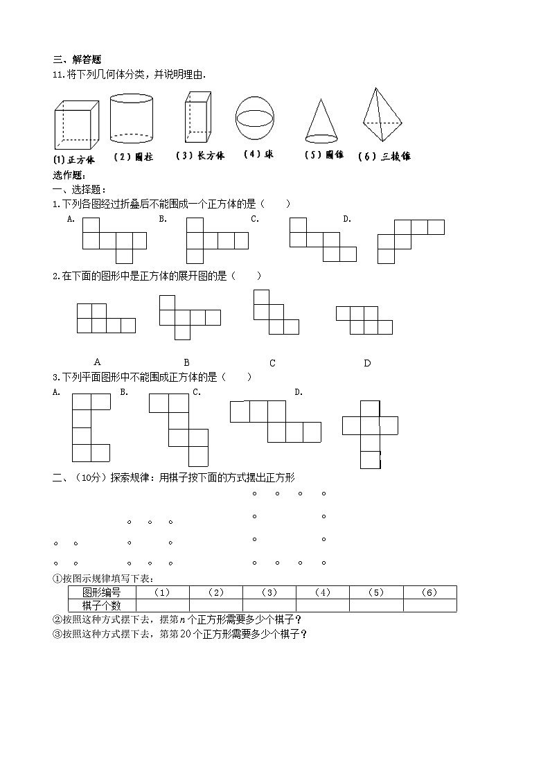 7.2 直棱柱的侧面展开图 同步练习(word版、含答案)青岛版数学九年级下册第2页