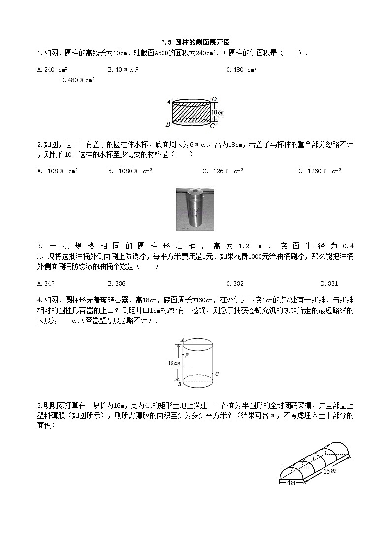 7.3 圆柱的侧面展开图同步练习(word含答案)青岛版数学九年级下册第1页