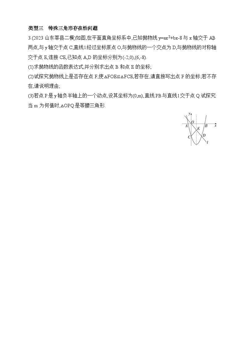 專項(xiàng)素養(yǎng)綜合全練（四）二次函數(shù)與幾何圖形的綜合練習(xí)（含解析）青島版數(shù)學(xué)九年級(jí)下冊(cè)第3頁