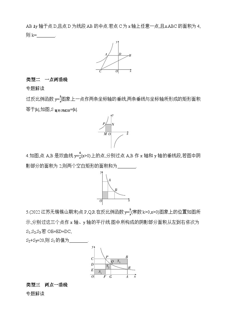 专项素养综合全练(一)反比例函数中的面积问题课件(含解析)青岛版数学九年级下册第2页
